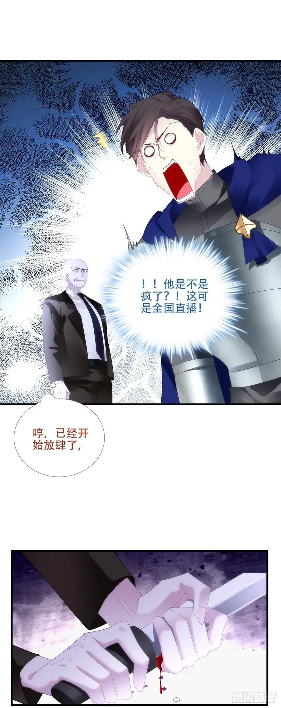 明目张胆的偏爱！ 第36页