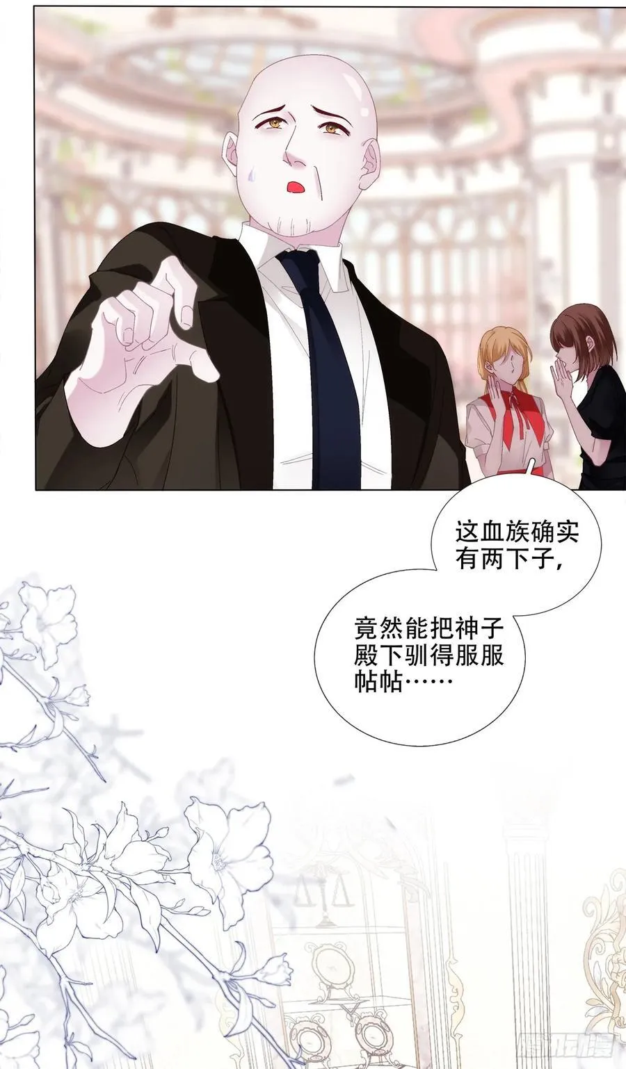 棺中蜜话！ 第6页