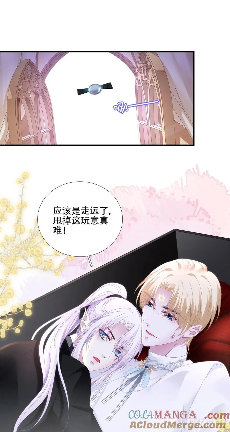 棺中蜜话！ 第15页