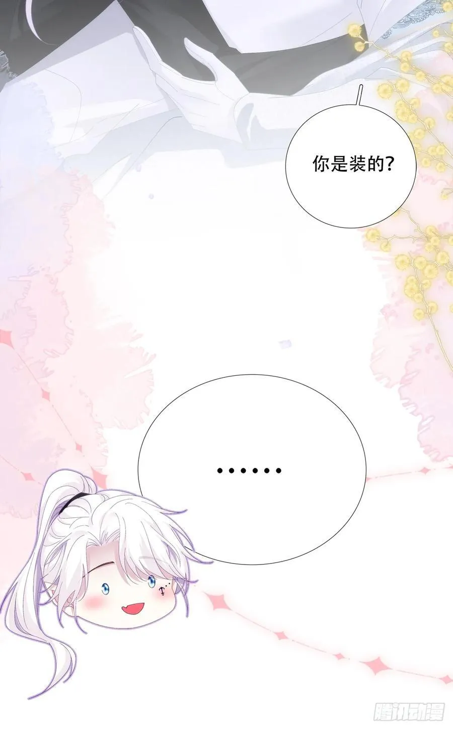 棺中蜜话！ 第16页