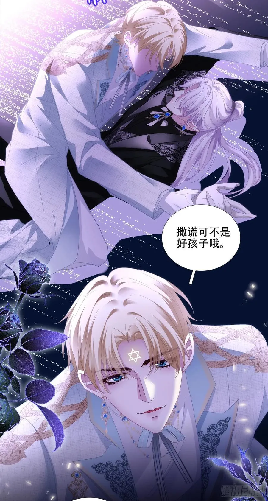 棺中蜜话！ 第18页