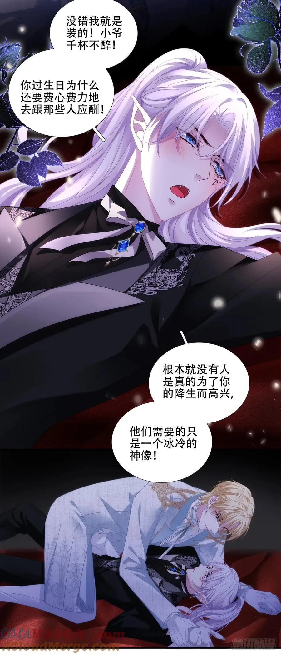 棺中蜜话！ 第19页