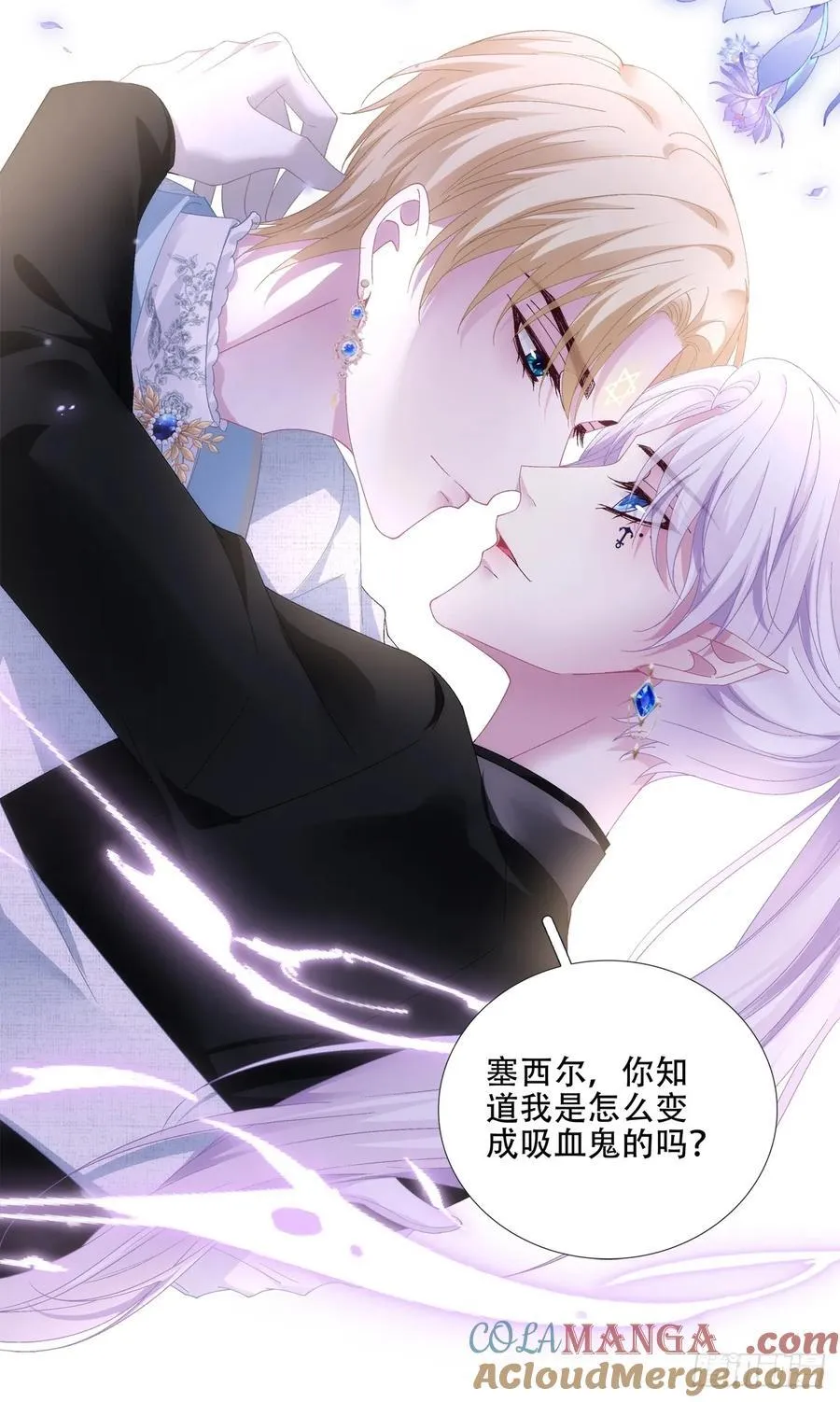 棺中蜜话！ 第21页