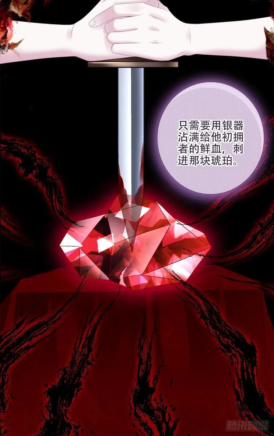棺中蜜话！ 第26页
