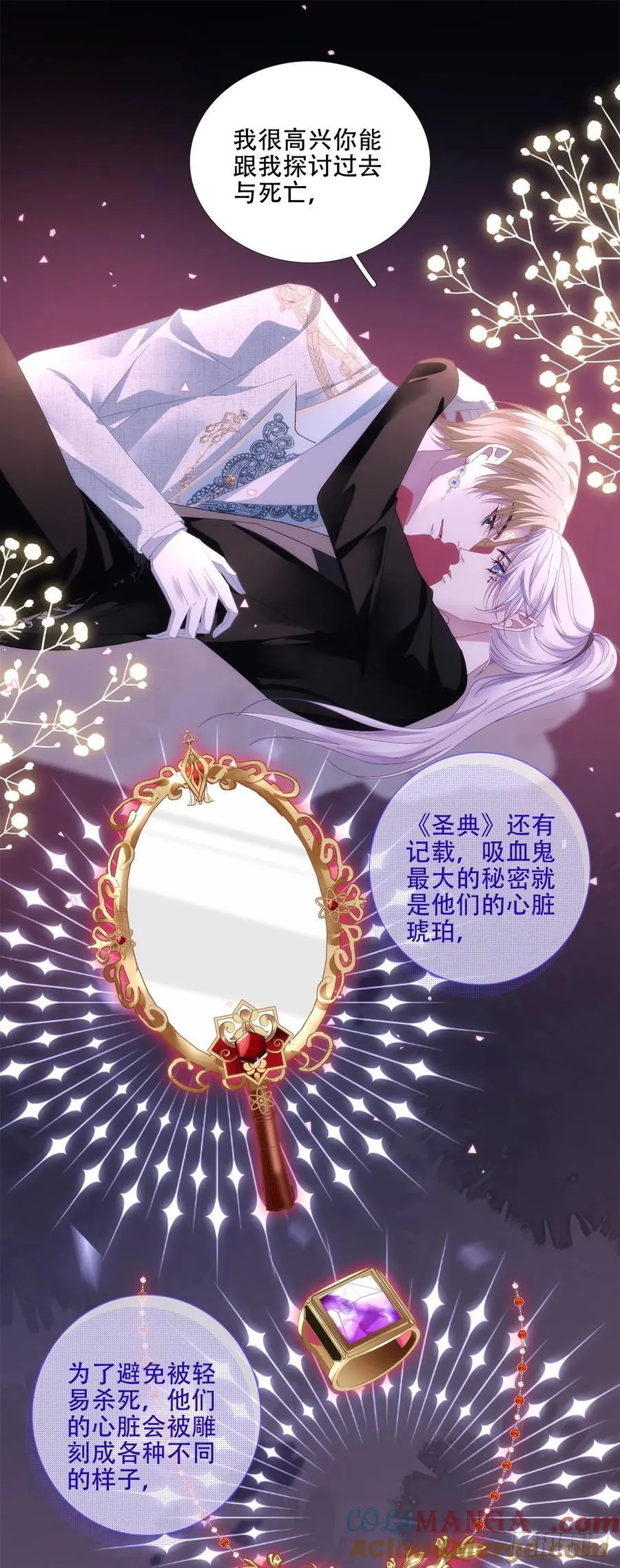 棺中蜜话！ 第27页