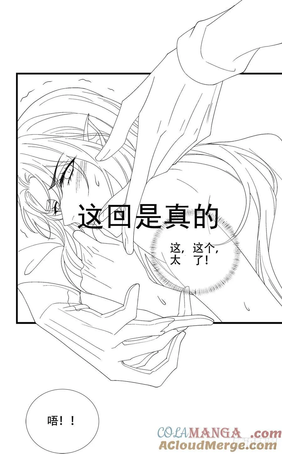 棺中蜜话！ 第41页