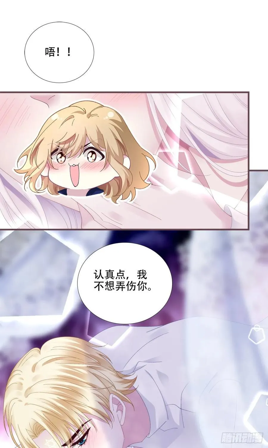 得偿所愿！ 第14页