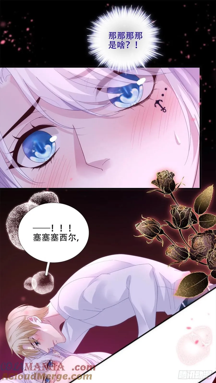 得偿所愿！ 第16页