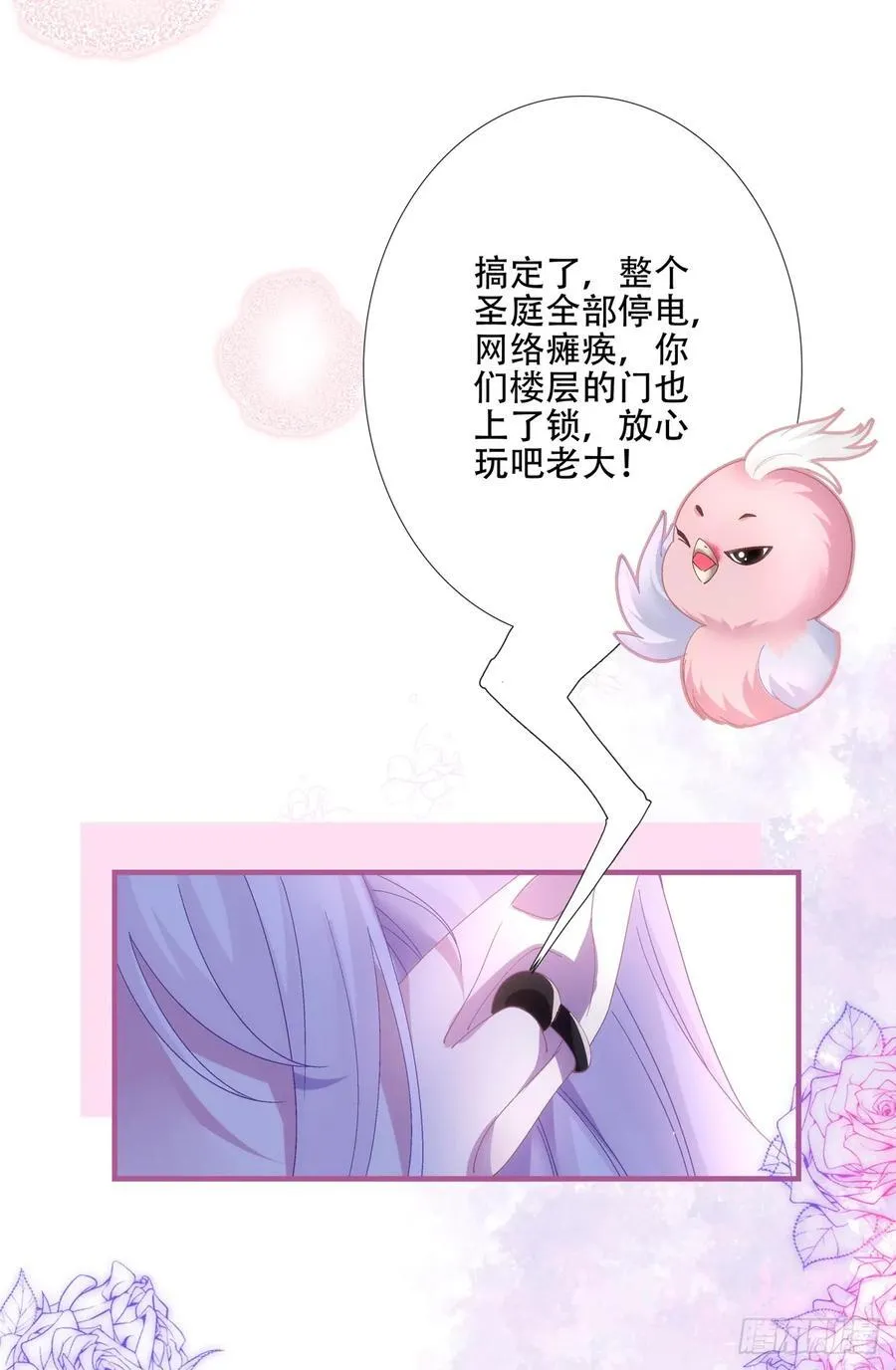 得偿所愿！ 第23页
