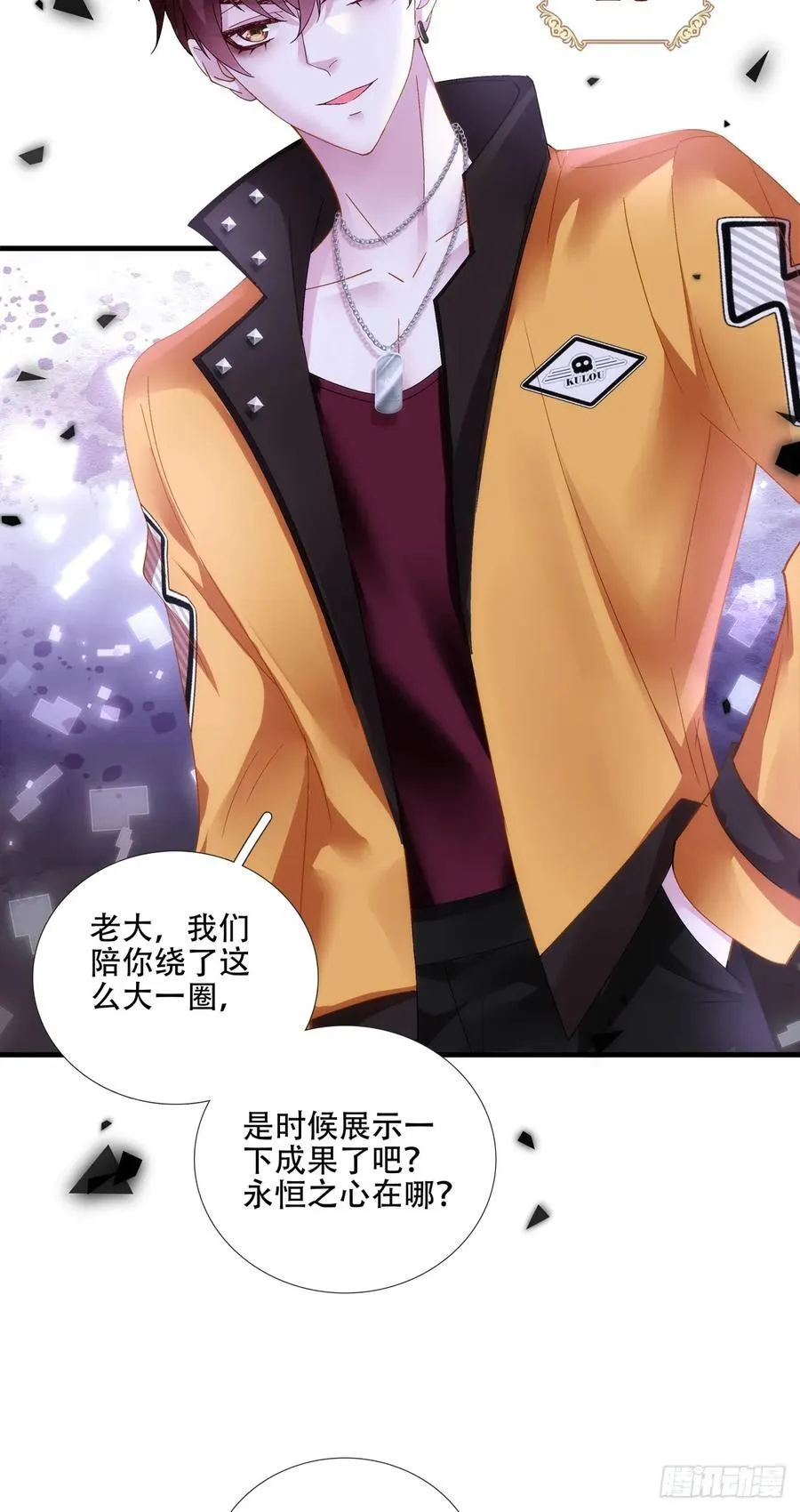 分手后遗症！ 第8页