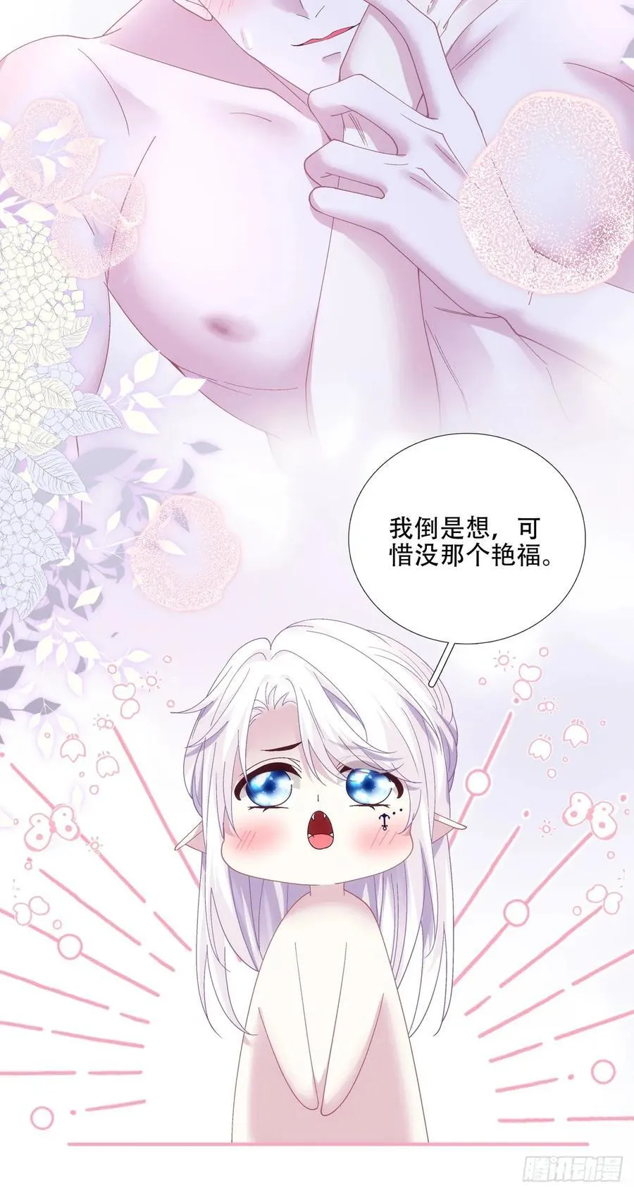 分手后遗症！ 第20页