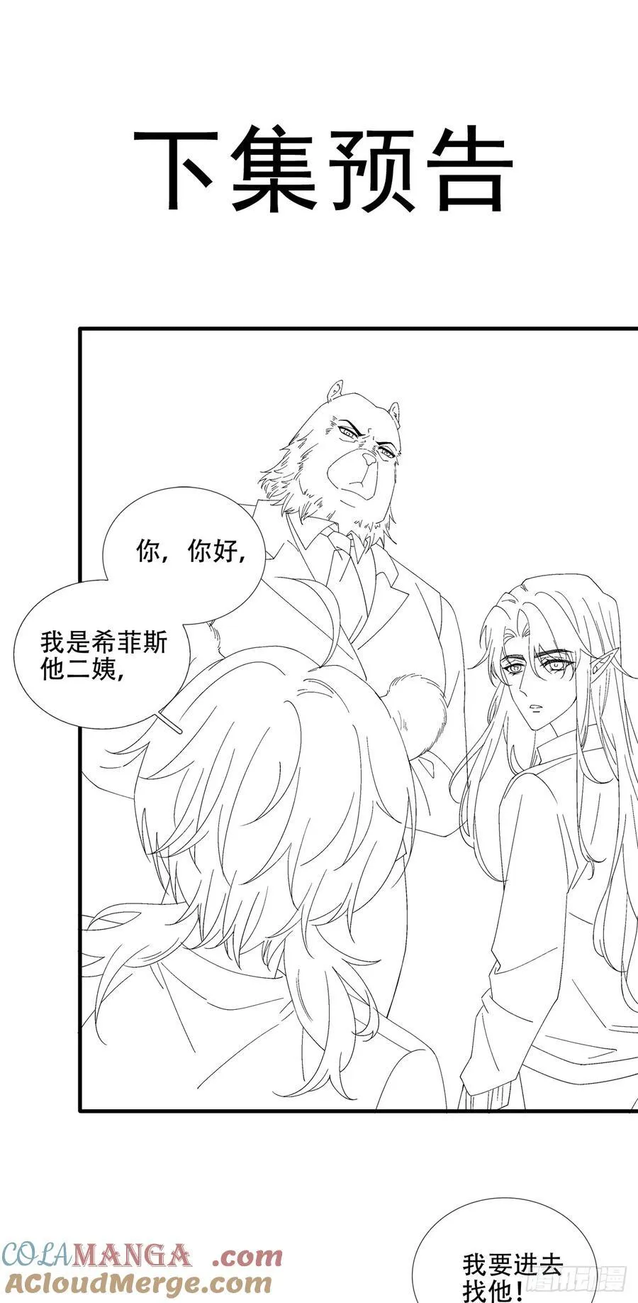 分手后遗症！ 第37页