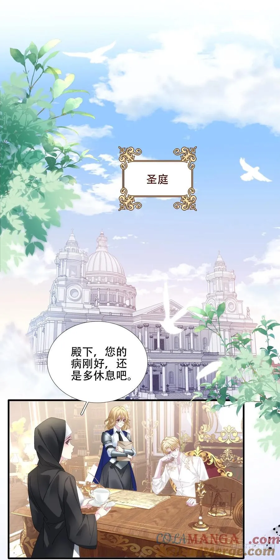小熊猫寻夫！ 第3页