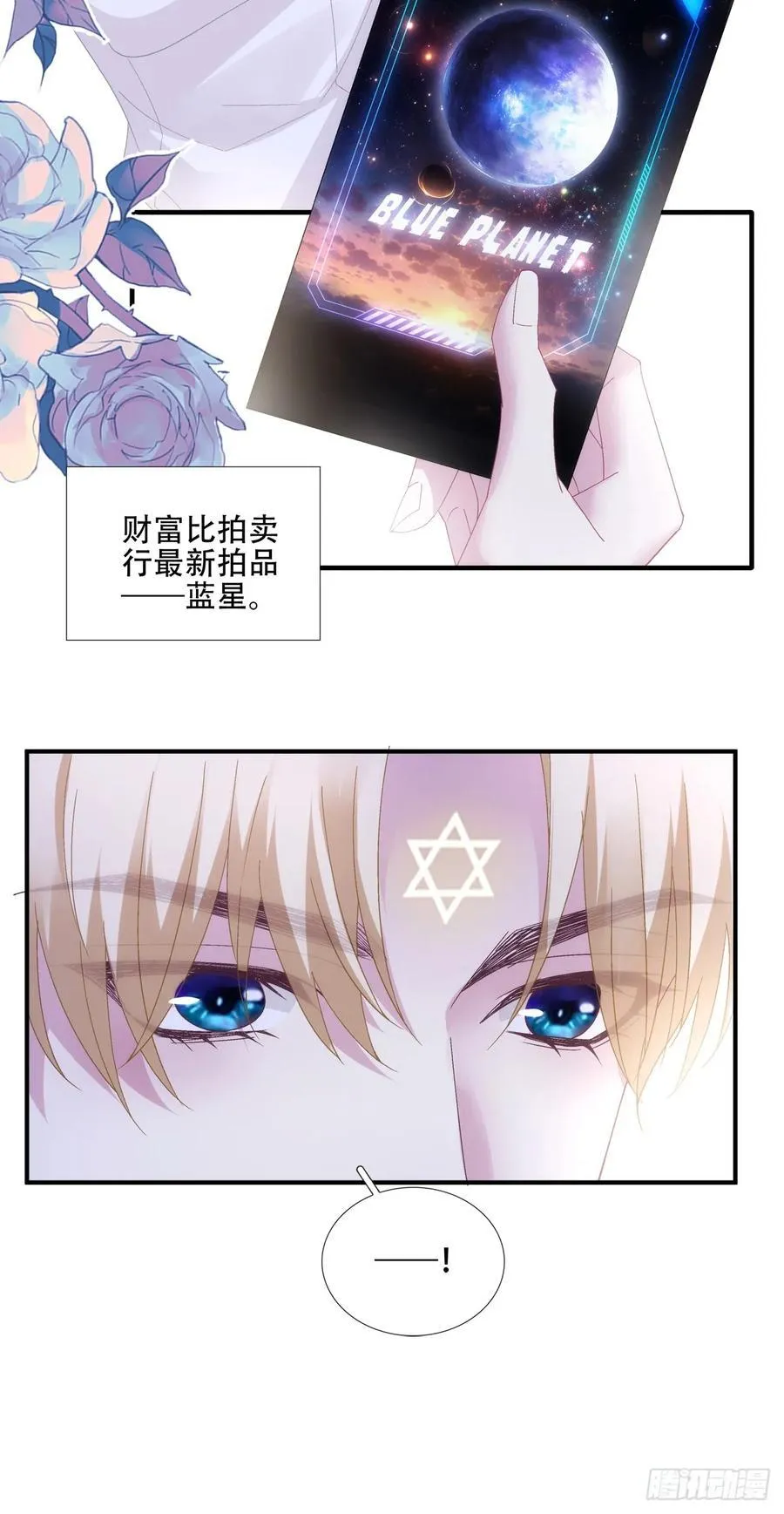 小熊猫寻夫！ 第6页