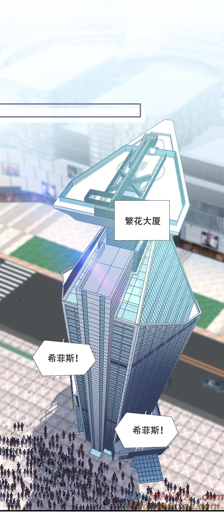 小熊猫寻夫！ 第7页