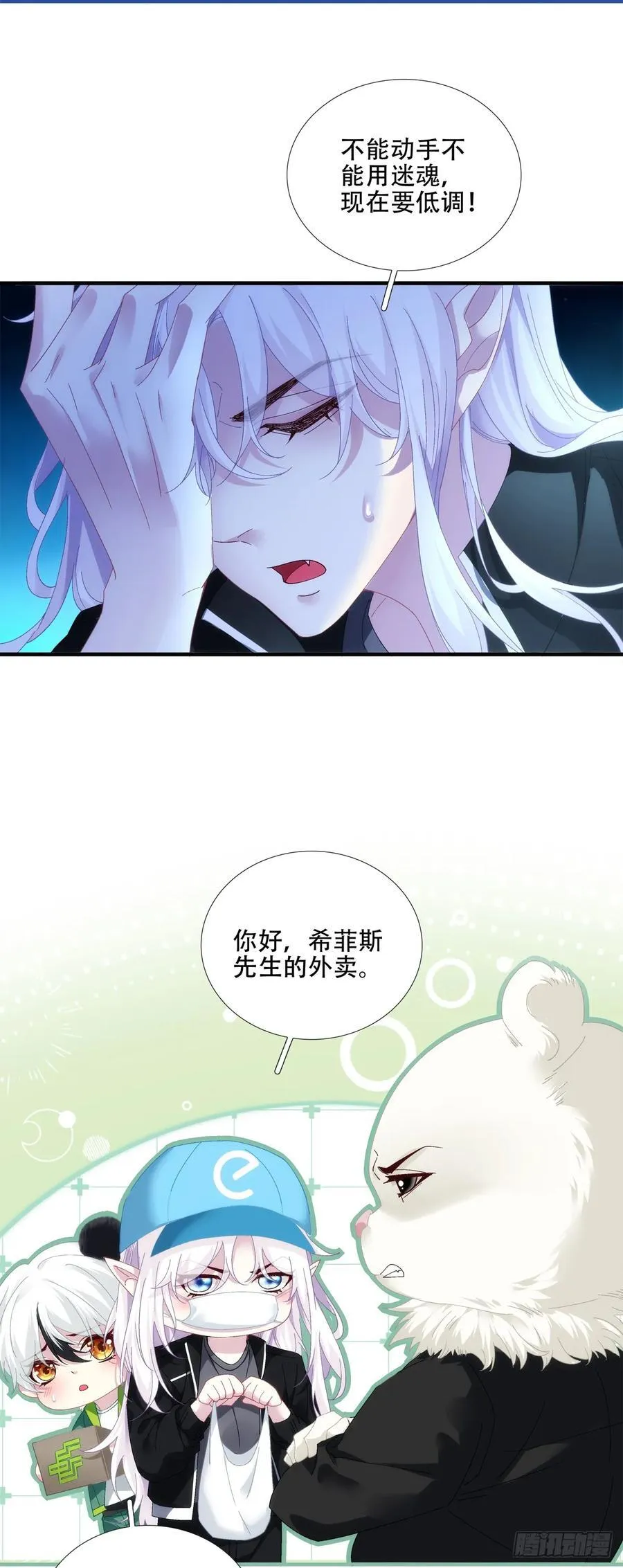 小熊猫寻夫！ 第12页