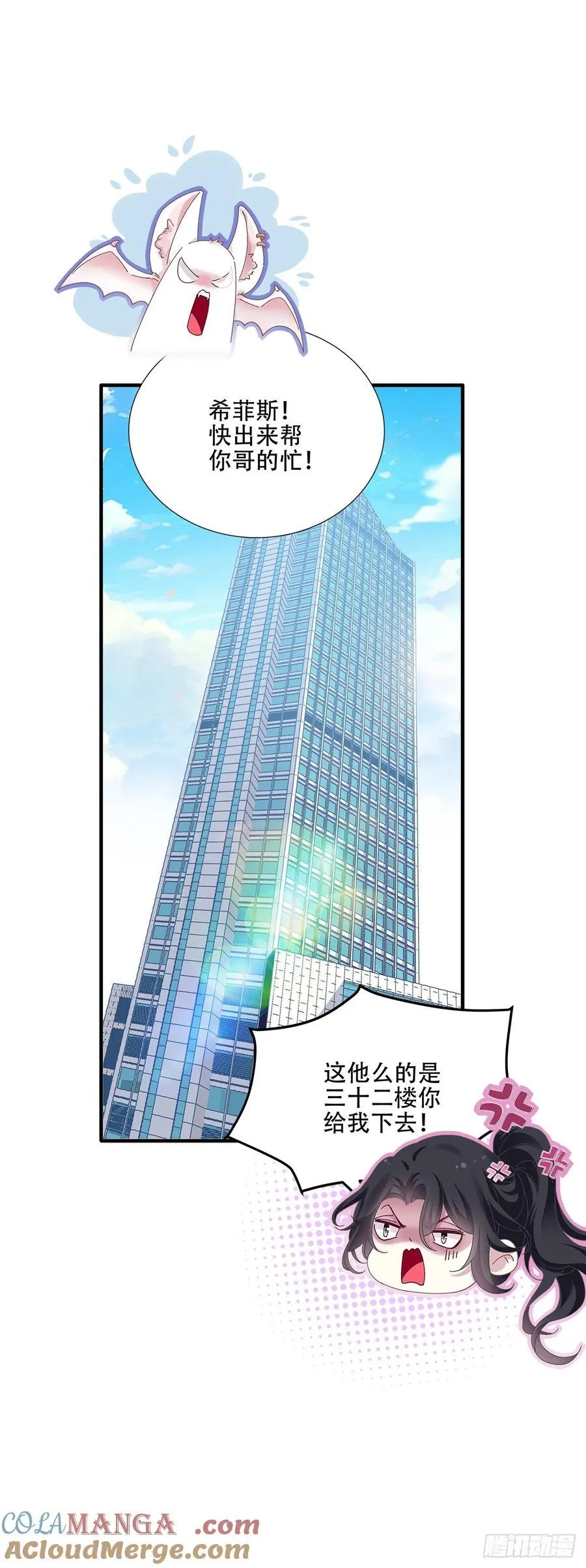 小熊猫寻夫！ 第23页