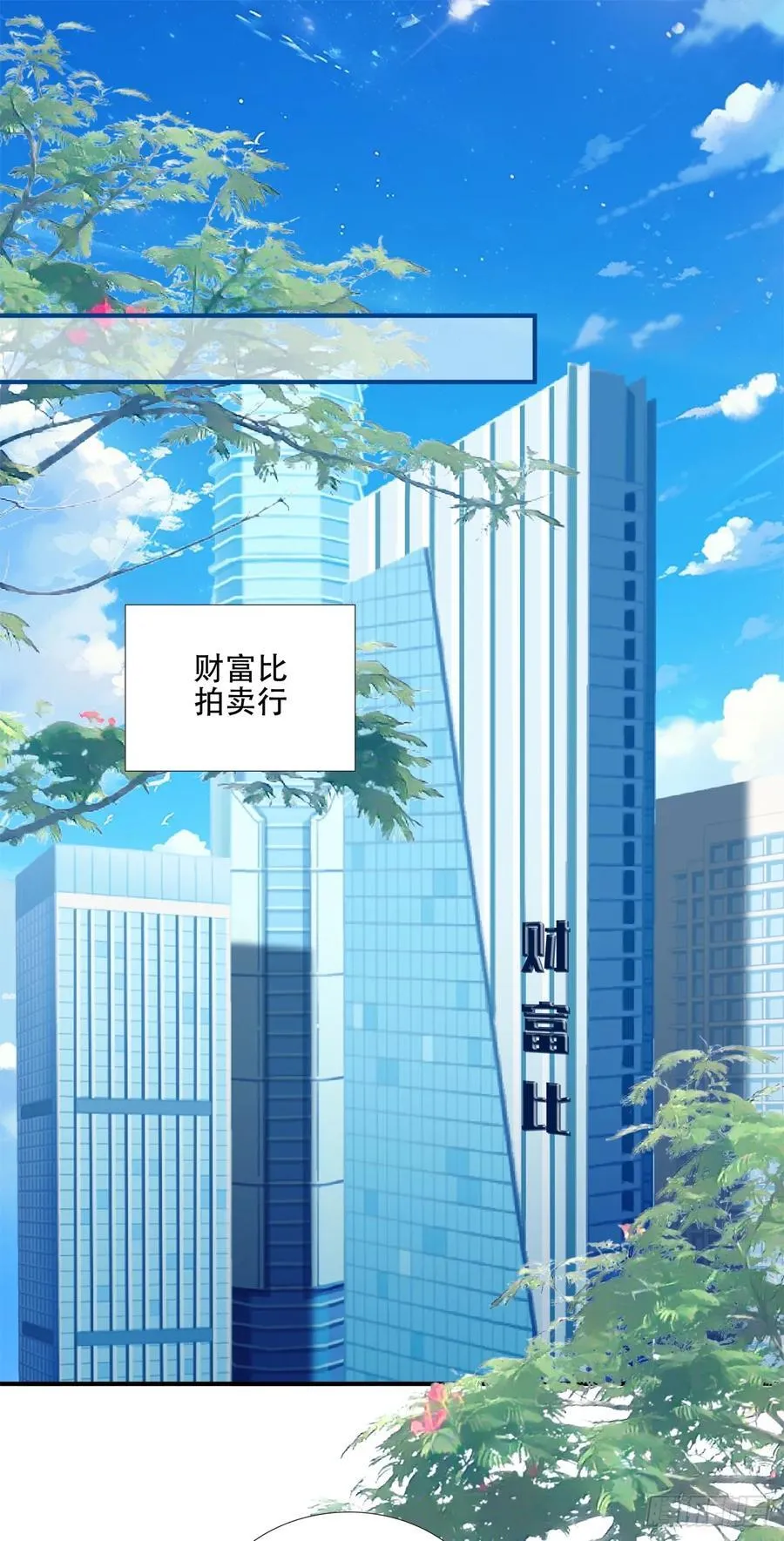 小熊猫寻夫！ 第24页