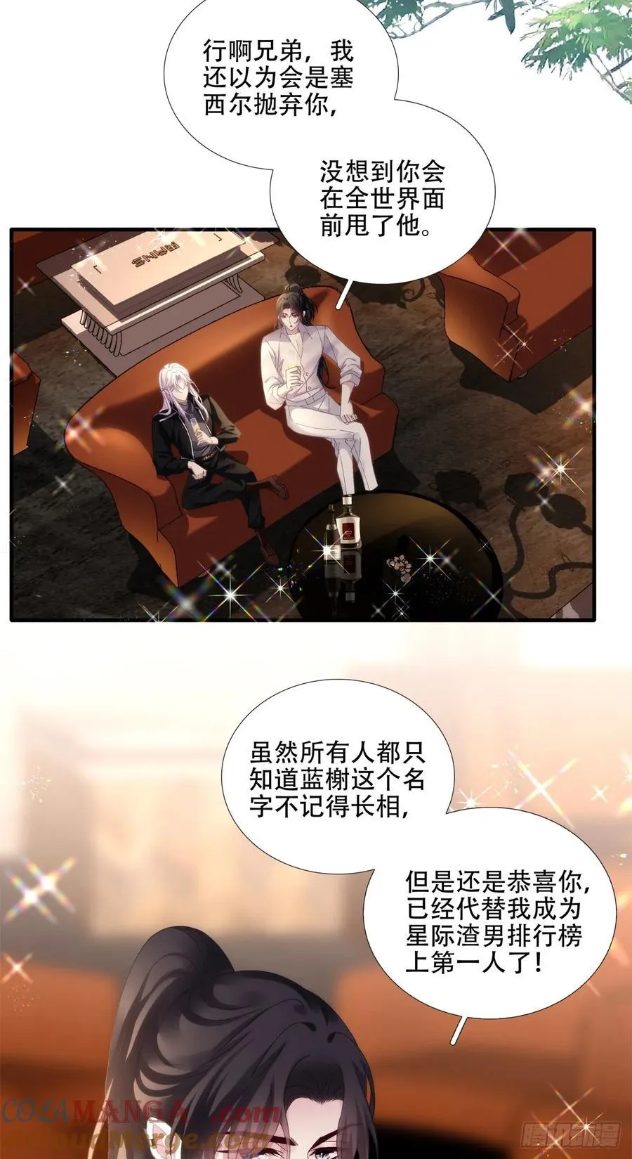 小熊猫寻夫！ 第25页