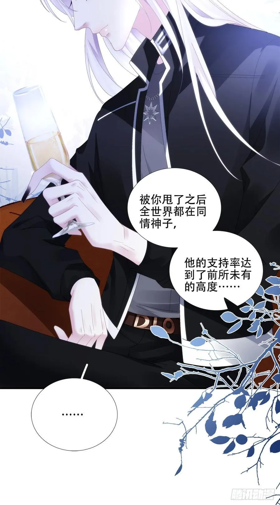 小熊猫寻夫！ 第28页