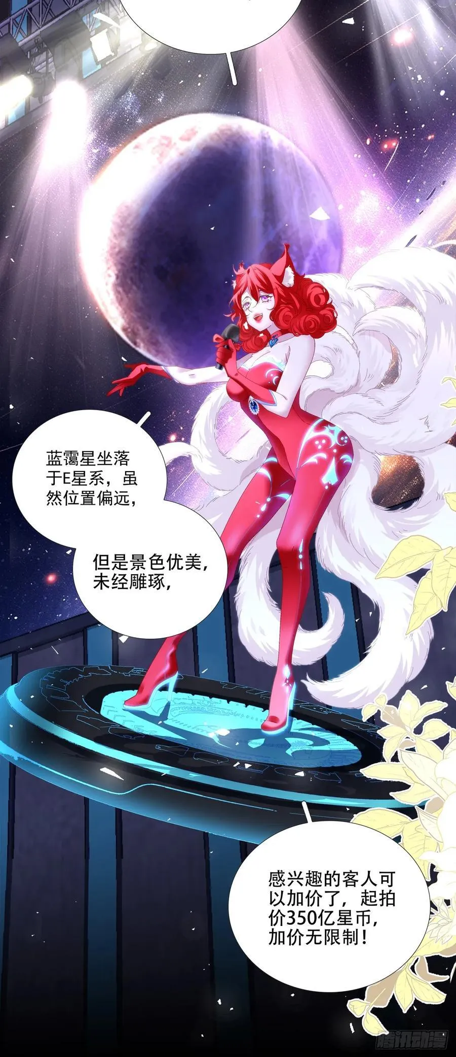 小熊猫寻夫！ 第30页