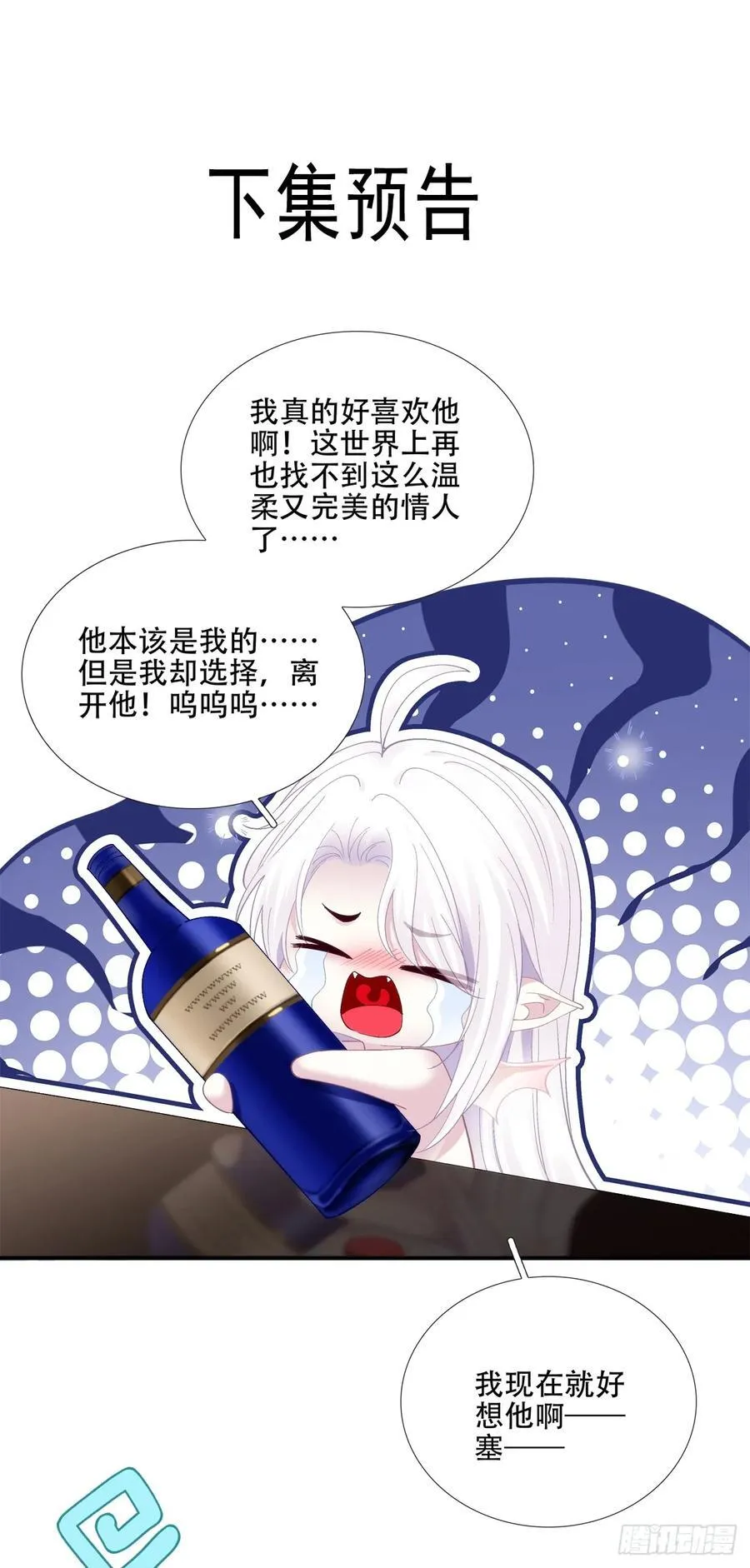 小熊猫寻夫！ 第40页