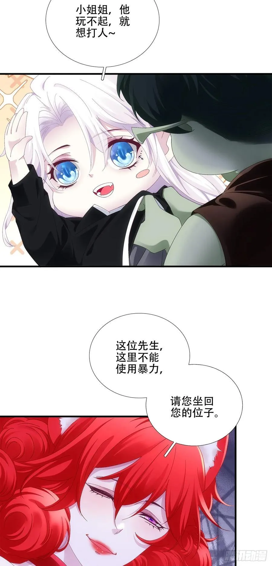 神子的捉奸现场！ 第6页