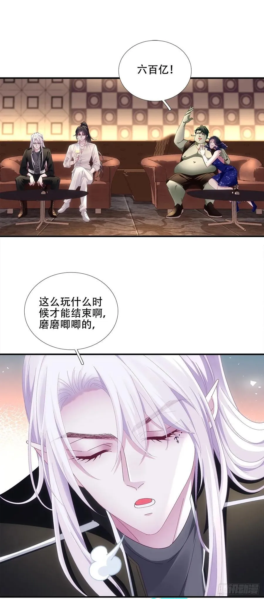 神子的捉奸现场！ 第8页