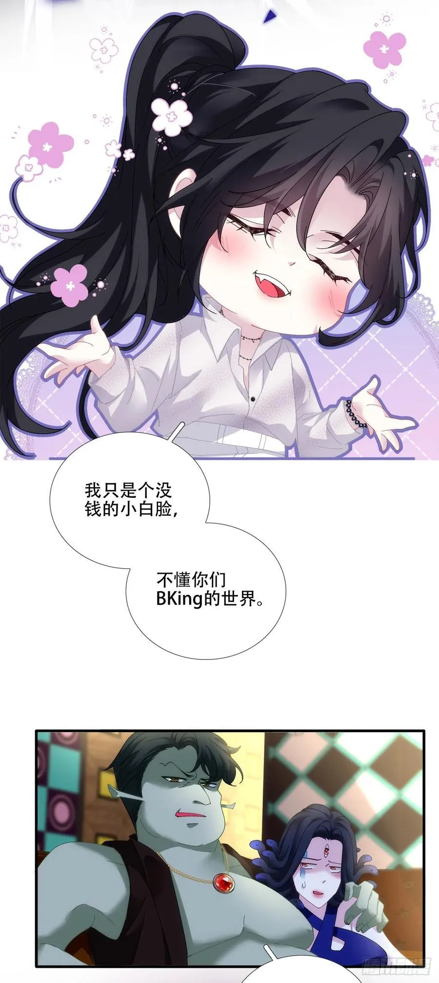 神子的捉奸现场！ 第14页