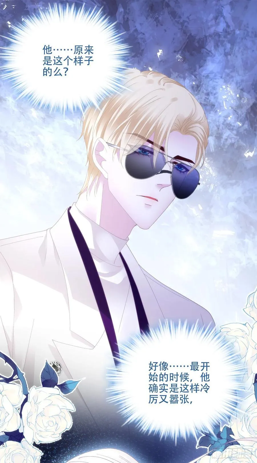 神子的捉奸现场！ 第22页