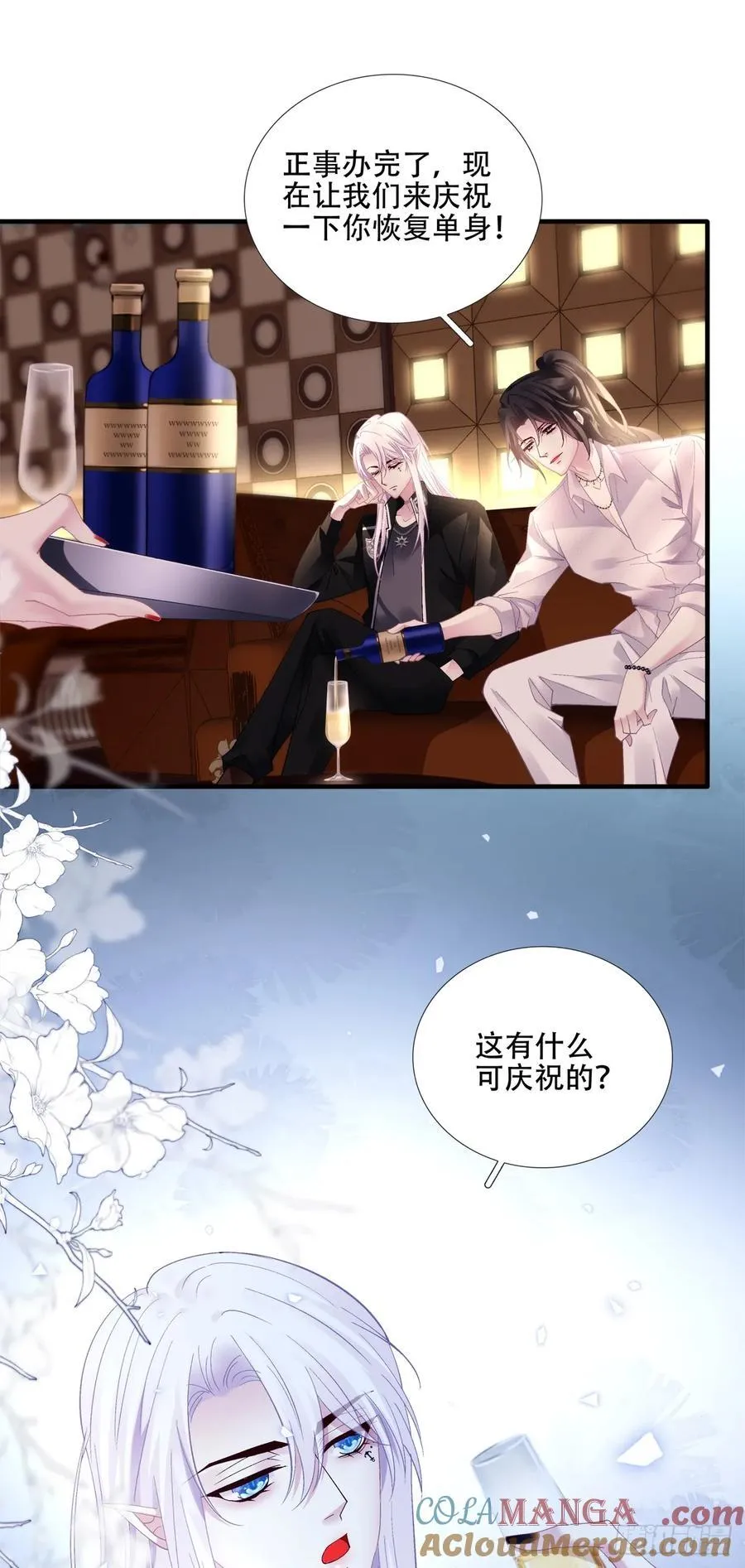 神子的捉奸现场！ 第29页