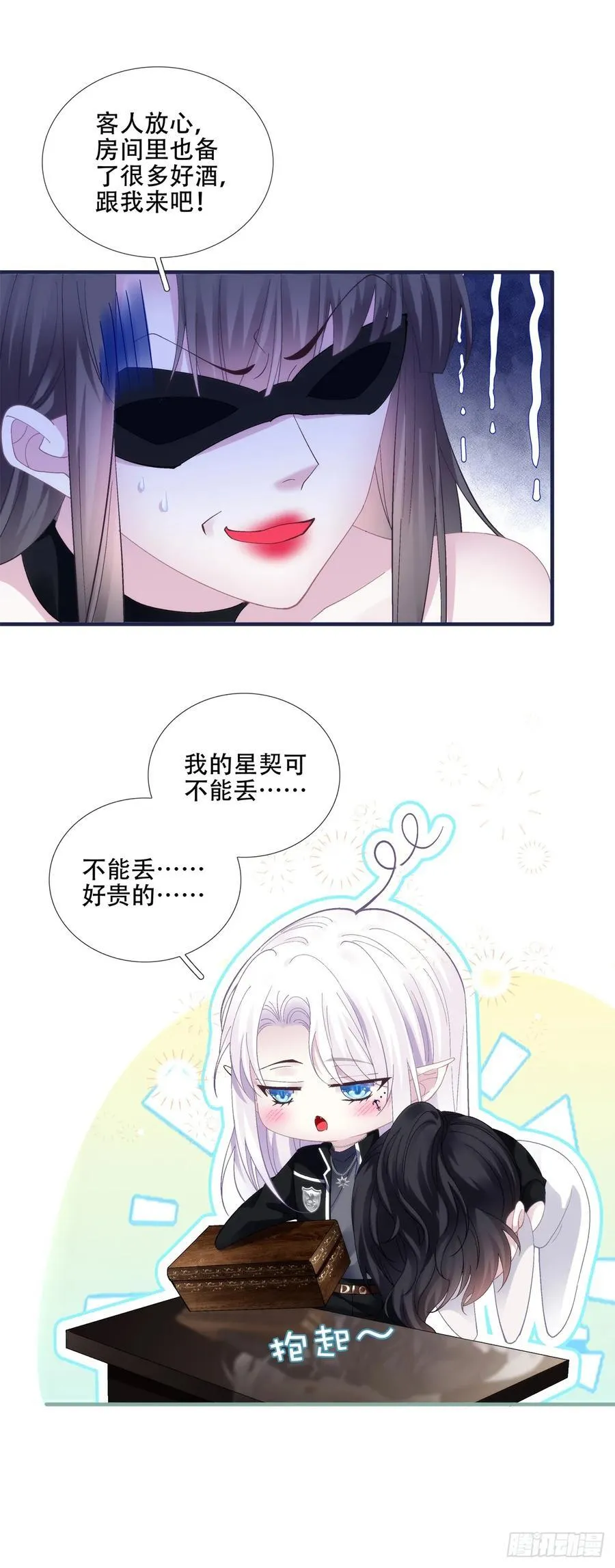 应该把你抓回去吗？！ 第16页