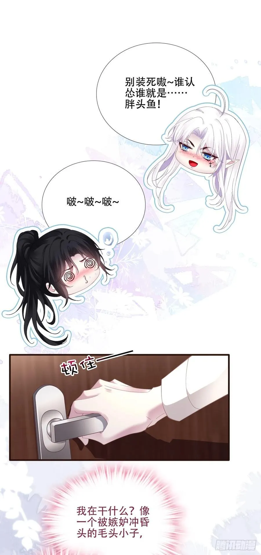 应该把你抓回去吗？！ 第22页