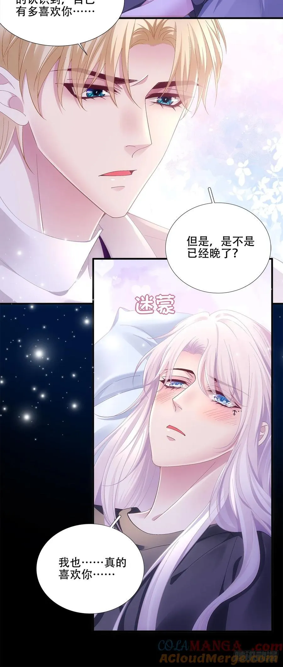 应该把你抓回去吗？！ 第29页