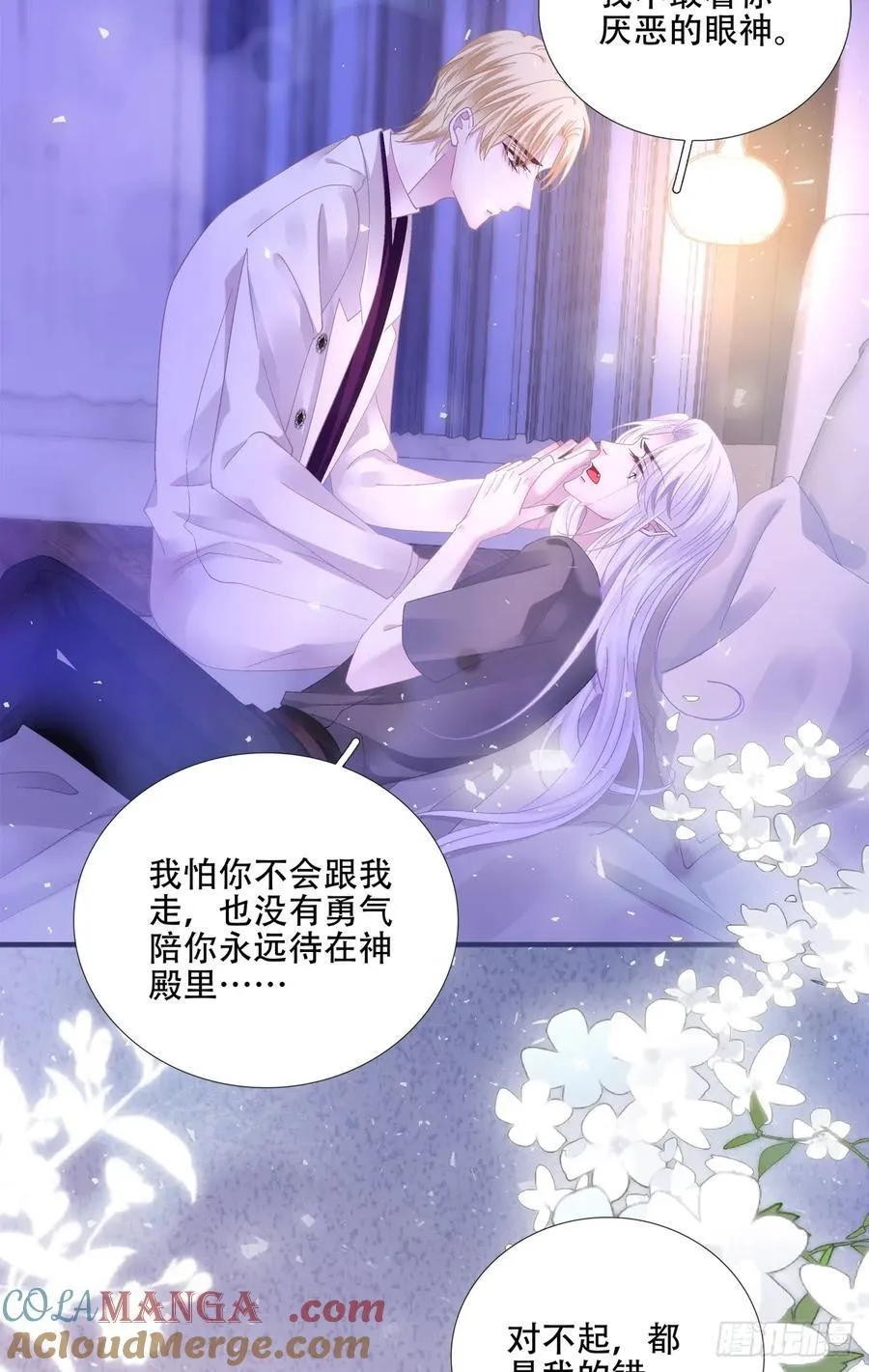 应该把你抓回去吗？！ 第31页