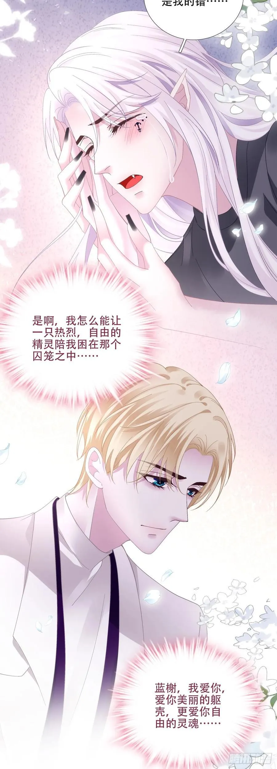 应该把你抓回去吗？！ 第32页