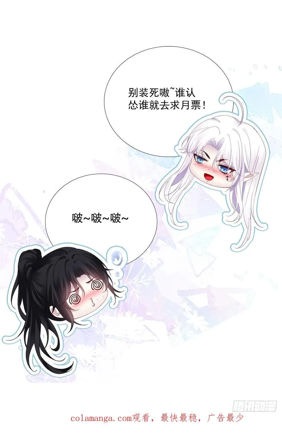 应该把你抓回去吗？！ 第40页