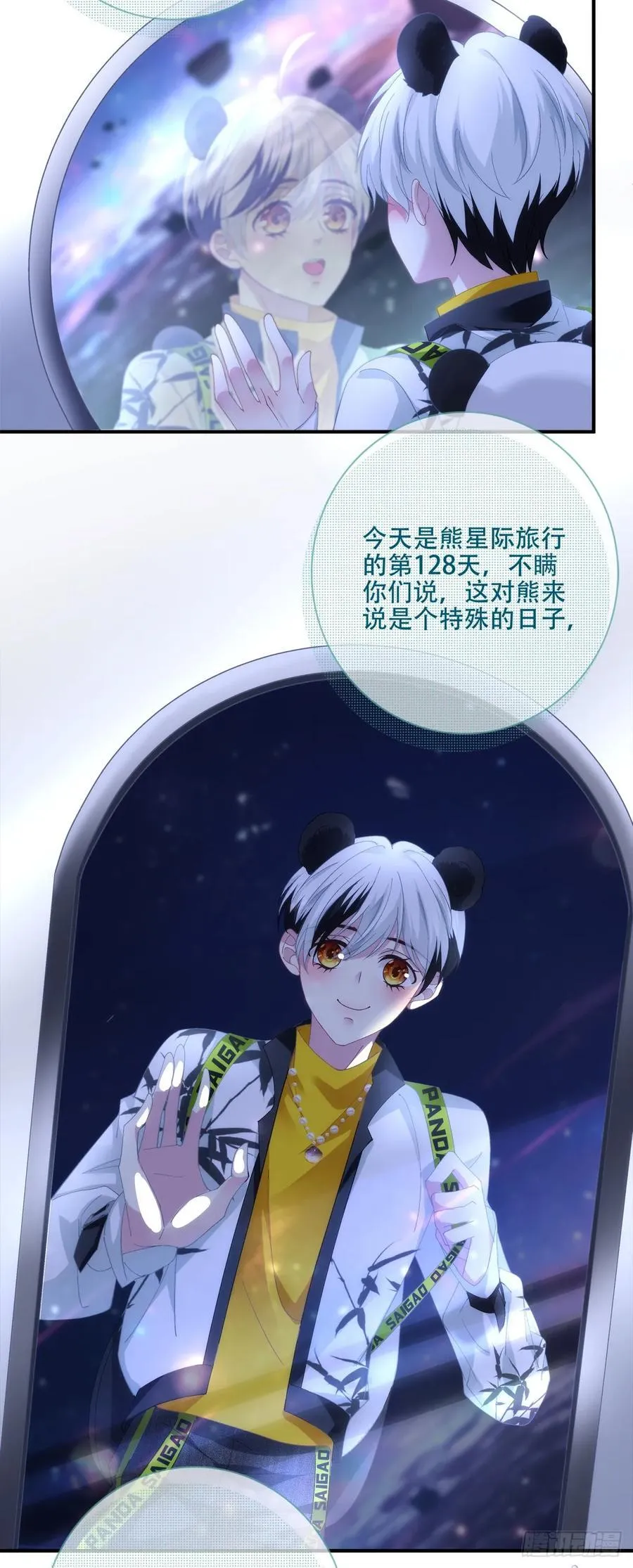 谁的宝宝？！ 第4页