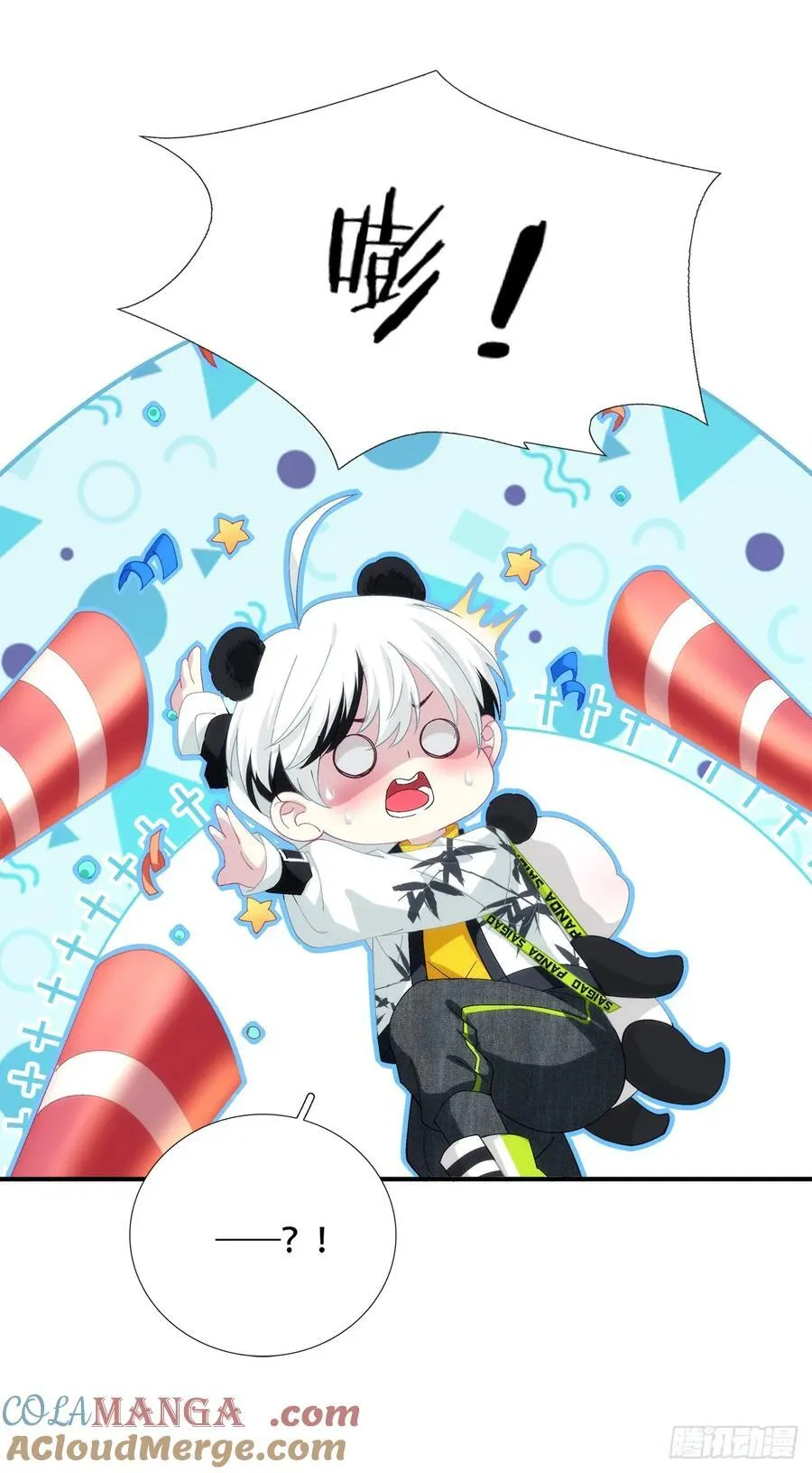 谁的宝宝？！ 第7页