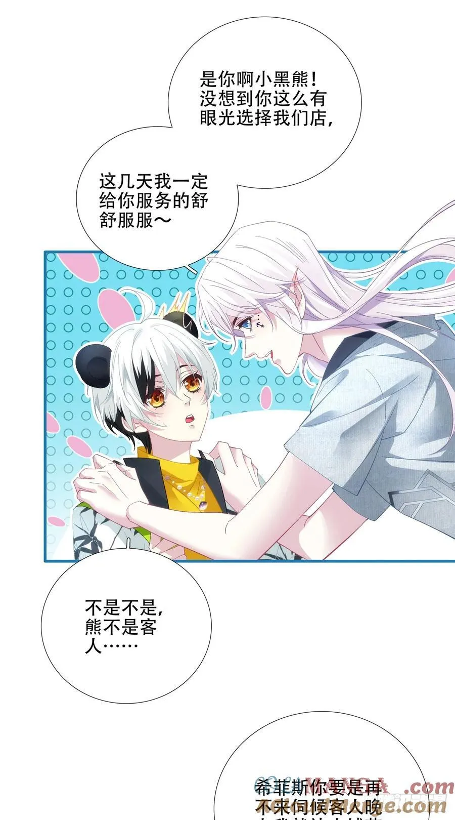 谁的宝宝？！ 第9页