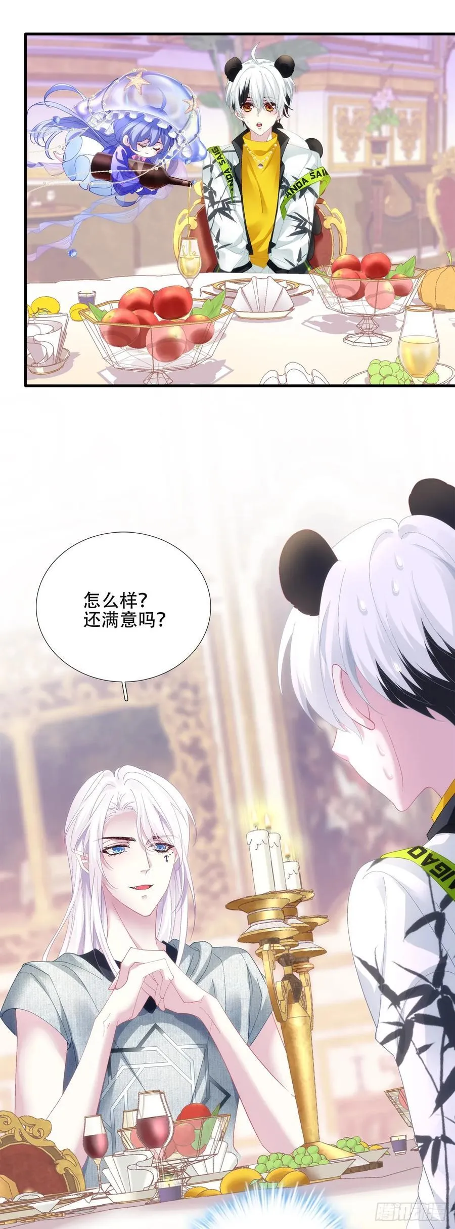 谁的宝宝？！ 第12页