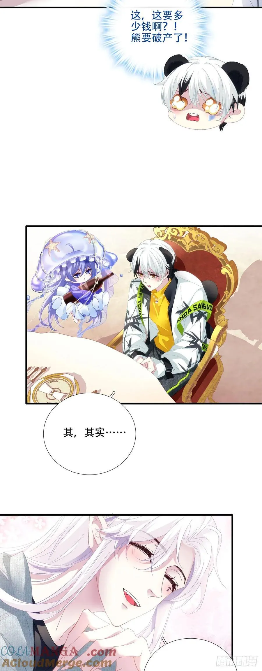 谁的宝宝？！ 第13页