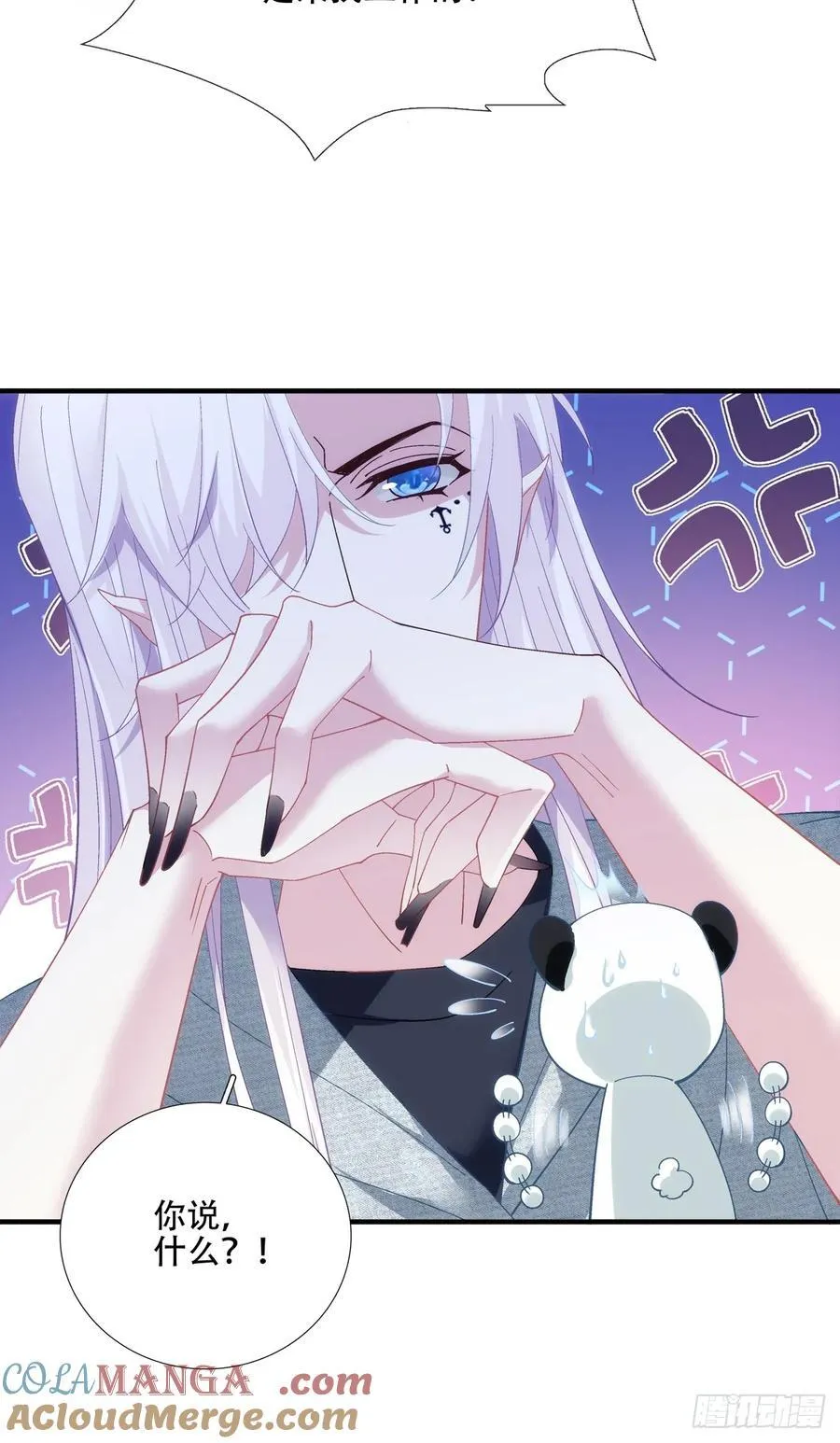 谁的宝宝？！ 第15页