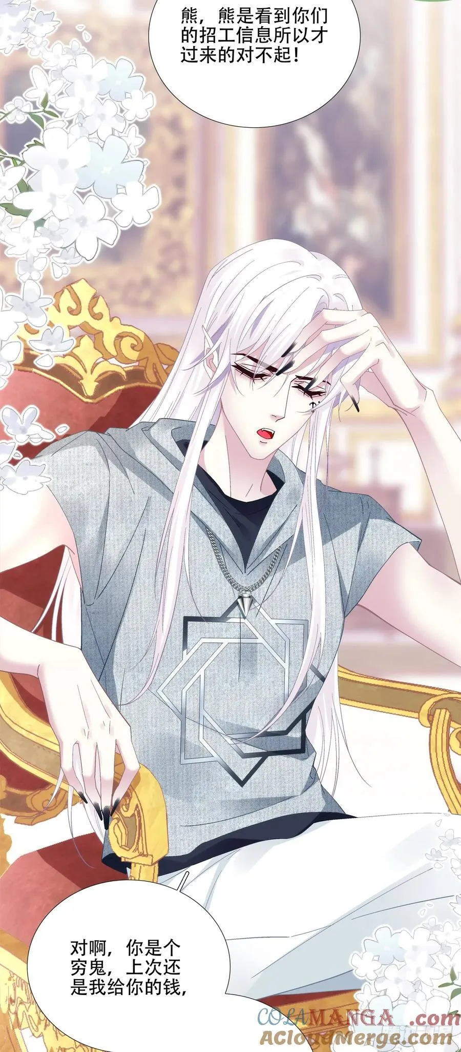 谁的宝宝？！ 第17页