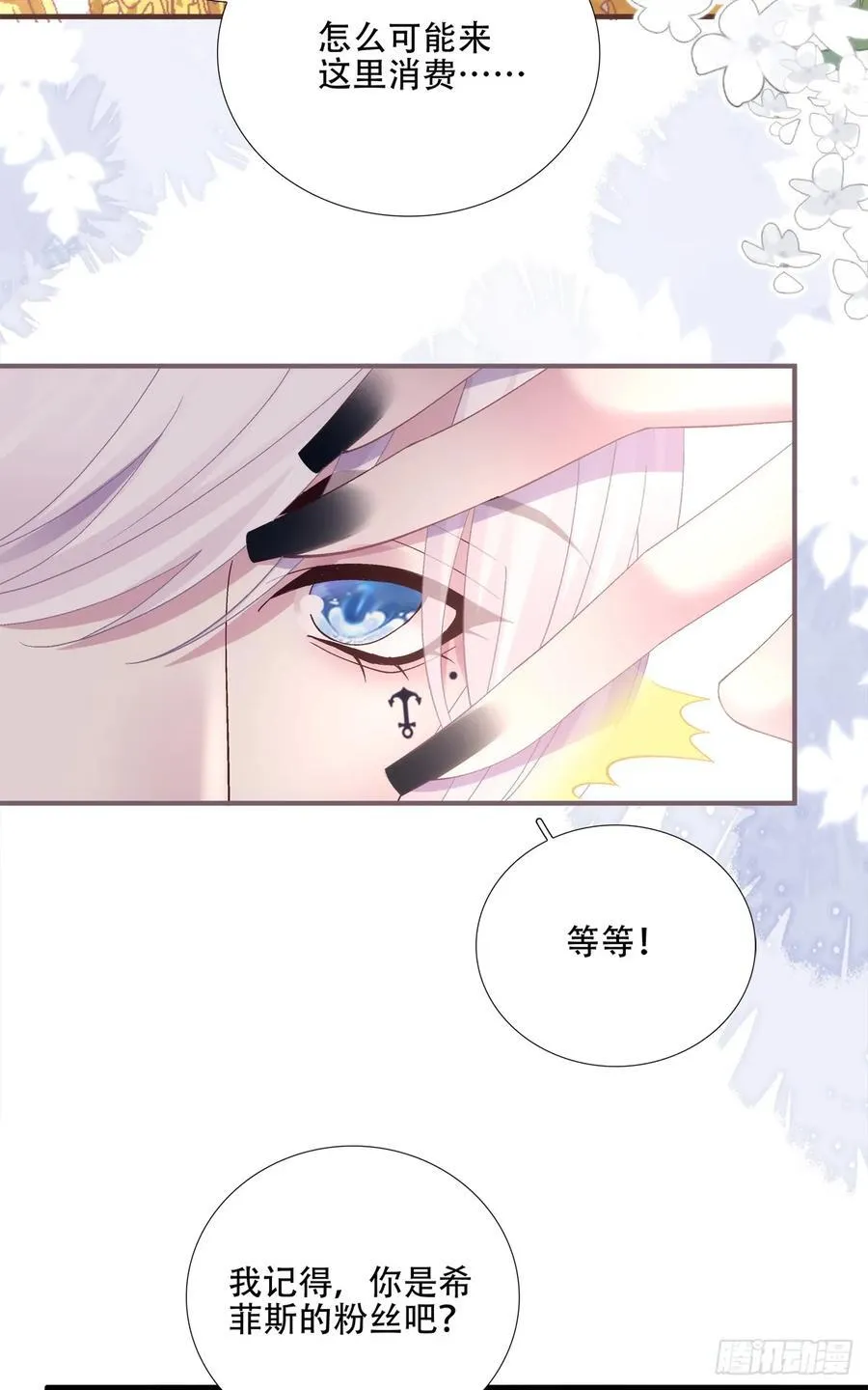 谁的宝宝？！ 第18页