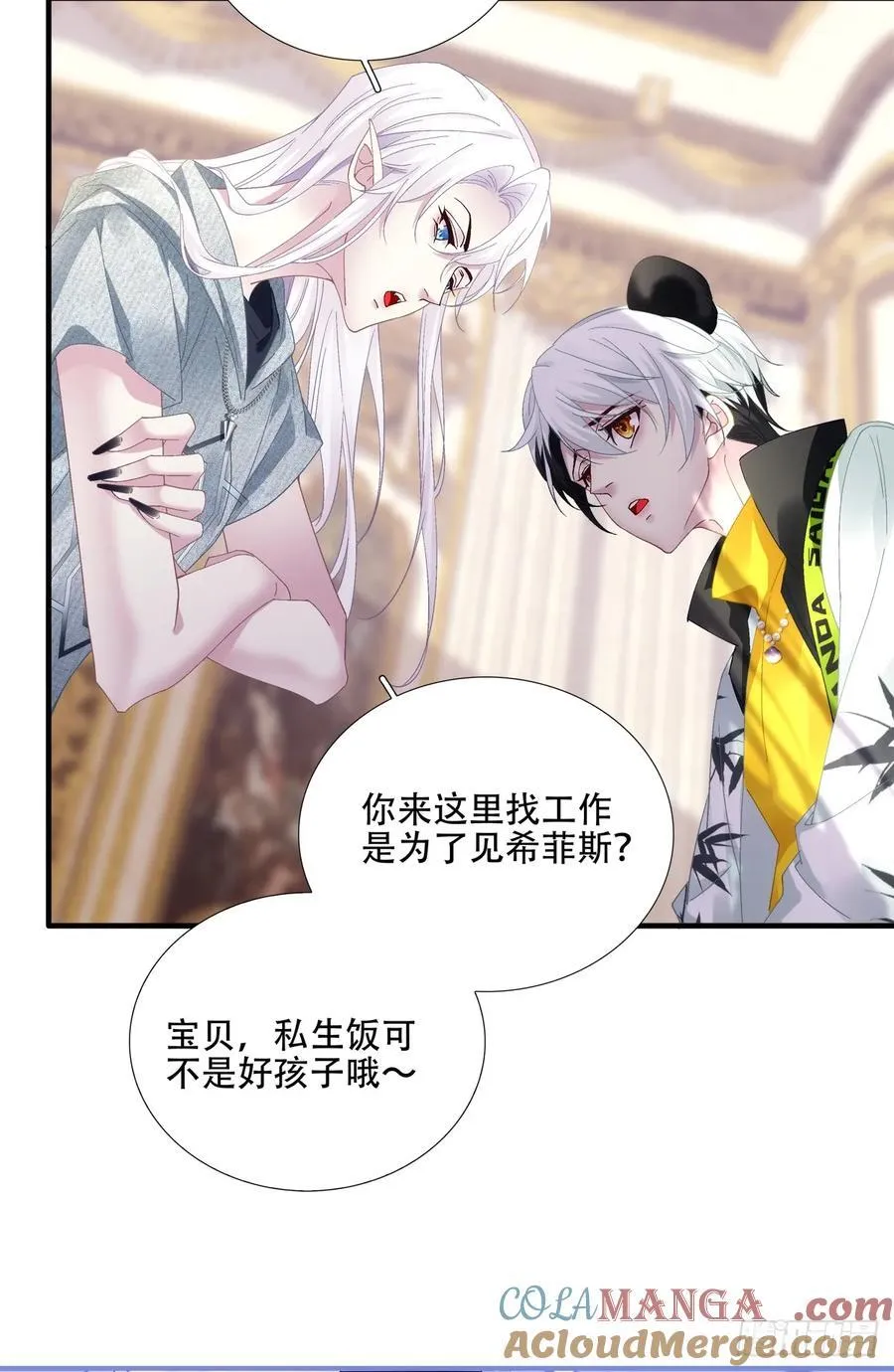 谁的宝宝？！ 第19页