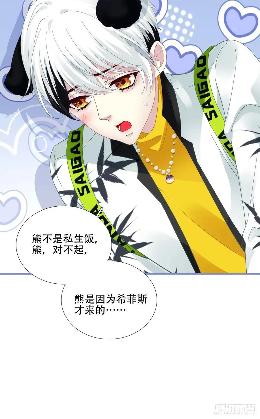谁的宝宝？！ 第20页