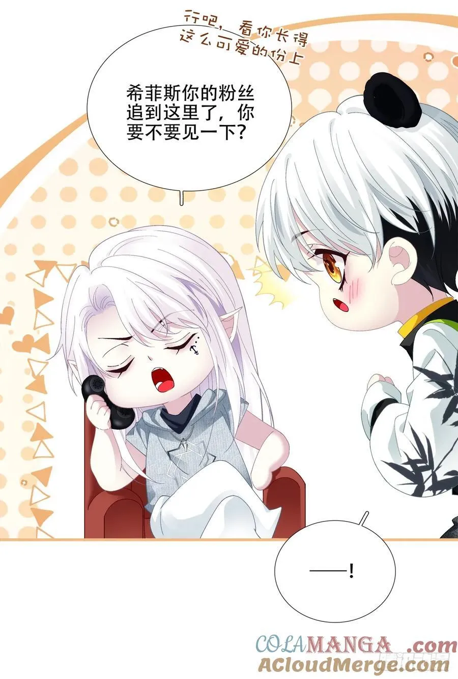 谁的宝宝？！ 第21页