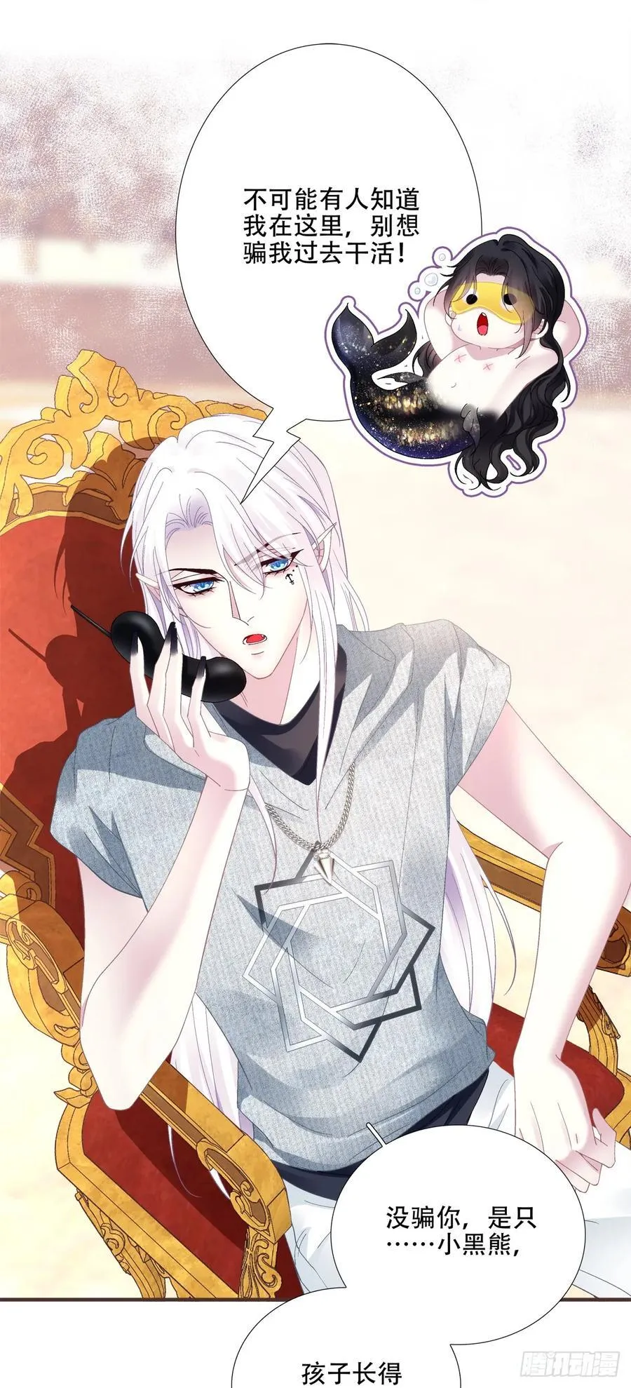 谁的宝宝？！ 第22页