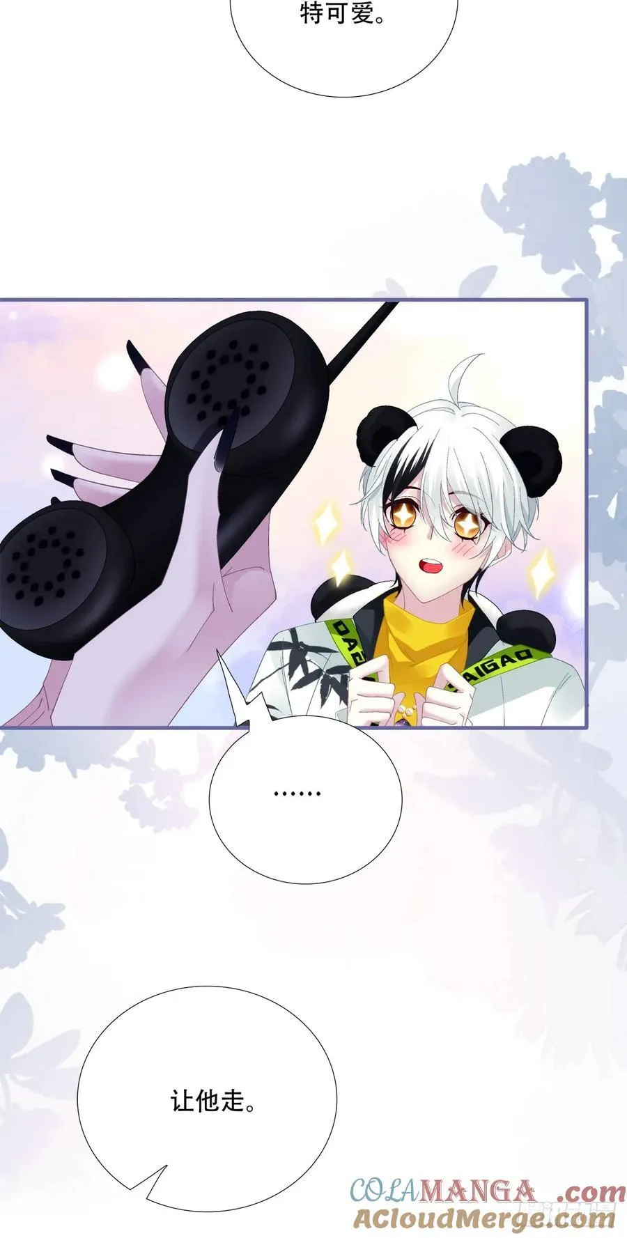 谁的宝宝？！ 第23页